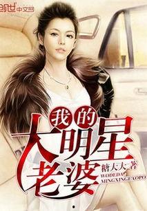 我的明星夫人最新章节,豪门宠爱，情深不渝